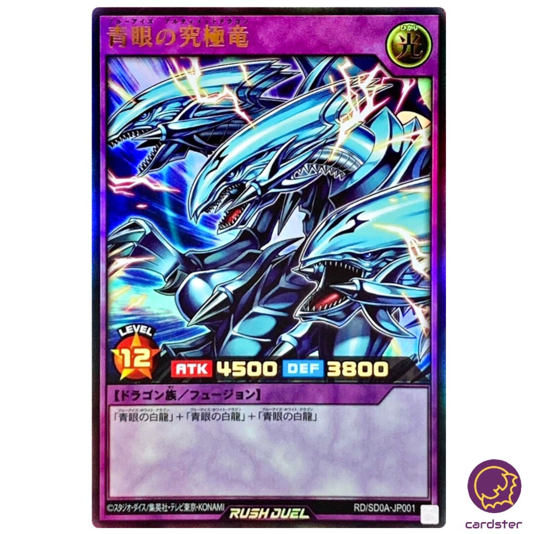 遊戯王 青眼の究極竜 Blue-Eyes Ultimate Dragon