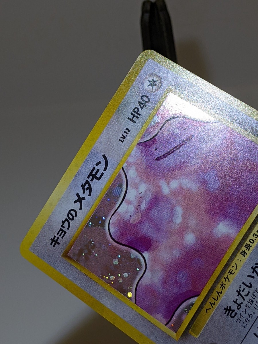 Koga's Ditto #132 Holo Gym Heroes 1999 Japanese Pokemon Card