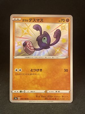 Galarian Yamask 264/190 Japanese s4a Shiny Star V Shiny Vault NM Pokemon Card | eBay Galarian Yamask 264/190 Japanese s4a Shiny Star V Shiny Vault NM Pokemon Card | eBay