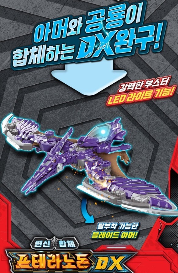 Express* Armored Saurus Pteranodon DX Deluxe Led Dinosaur