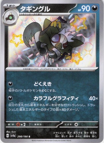 Grafaiai Shiny Treasure ex 298/190 JP Holo Pokemon TCG NM