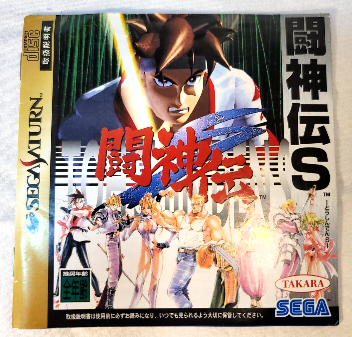Battle Arena Toshinden Remix (JP Sega Saturn, 1995) Disc and