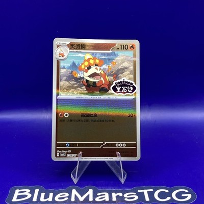 Pokemon TCG Crocalor CBB5C: Chinese Gem Pack Vol. 5 #2306/07 Stamped NM