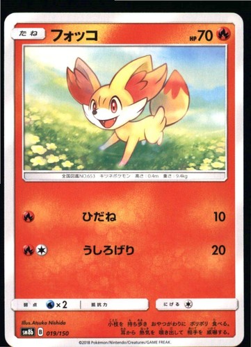 Fennekin 019/150 GX Ultra Shiny Pokemon Japanese Near Mint