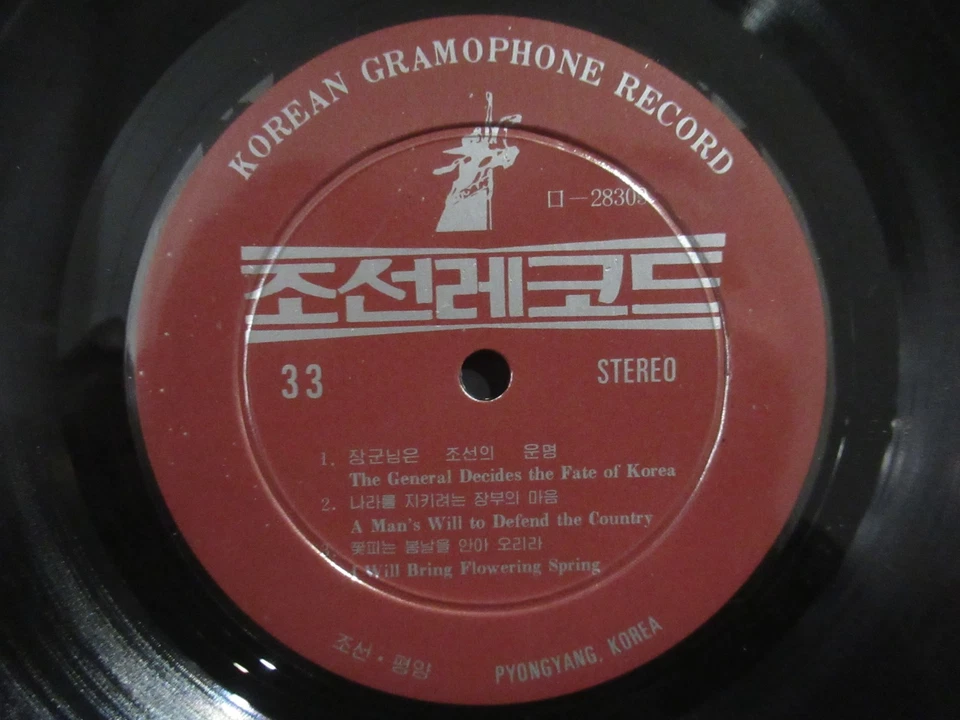 FILM MUSIC (2) / Stereo 10" EP North Korea KOREAN GRAMOPHONE RECORD 39341 - Bild 3 von 4