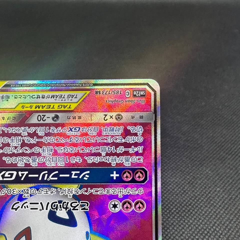 Togepi & Cleffa & Igglybuff 185/173 Tag Stars SM12a Japanese Pokemon Card #6666 - Image 4 of 4