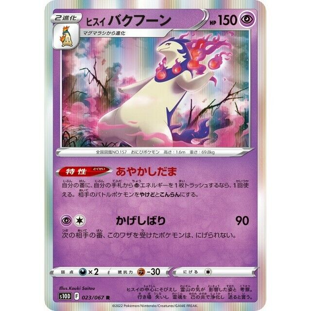 023-067-S10D-B - Pokemon Card - Japanese - Hisuian 023-067-S10D-B - Pokemon Card - Japanese - Hisuian