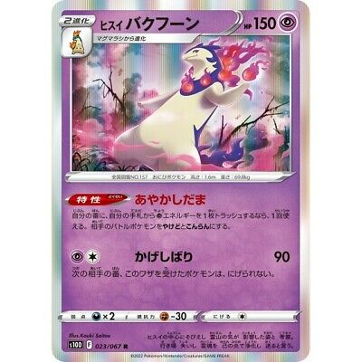 023-067-S10D-B - Pokemon Card - Japanese - Hisuian 023-067-S10D-B - Pokemon Card - Japanese - Hisuian