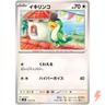 Squawkabilly 123/175 SVM Stard Deck Generations - Pokemon Card Japanese