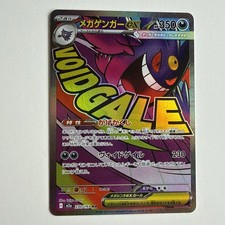Mega Gengar Ex 230/193 MA Secret Rare Pokemon Karte Japanisch