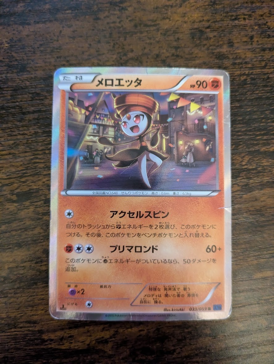 Meloetta 033/059 Rare Blue Shock Pokemon Japanese Lightly Played