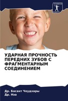 Udarnaya Prochnost' Perednih Zubov S Fragmentarnym Soedineniem Choudhary (U. A.)
