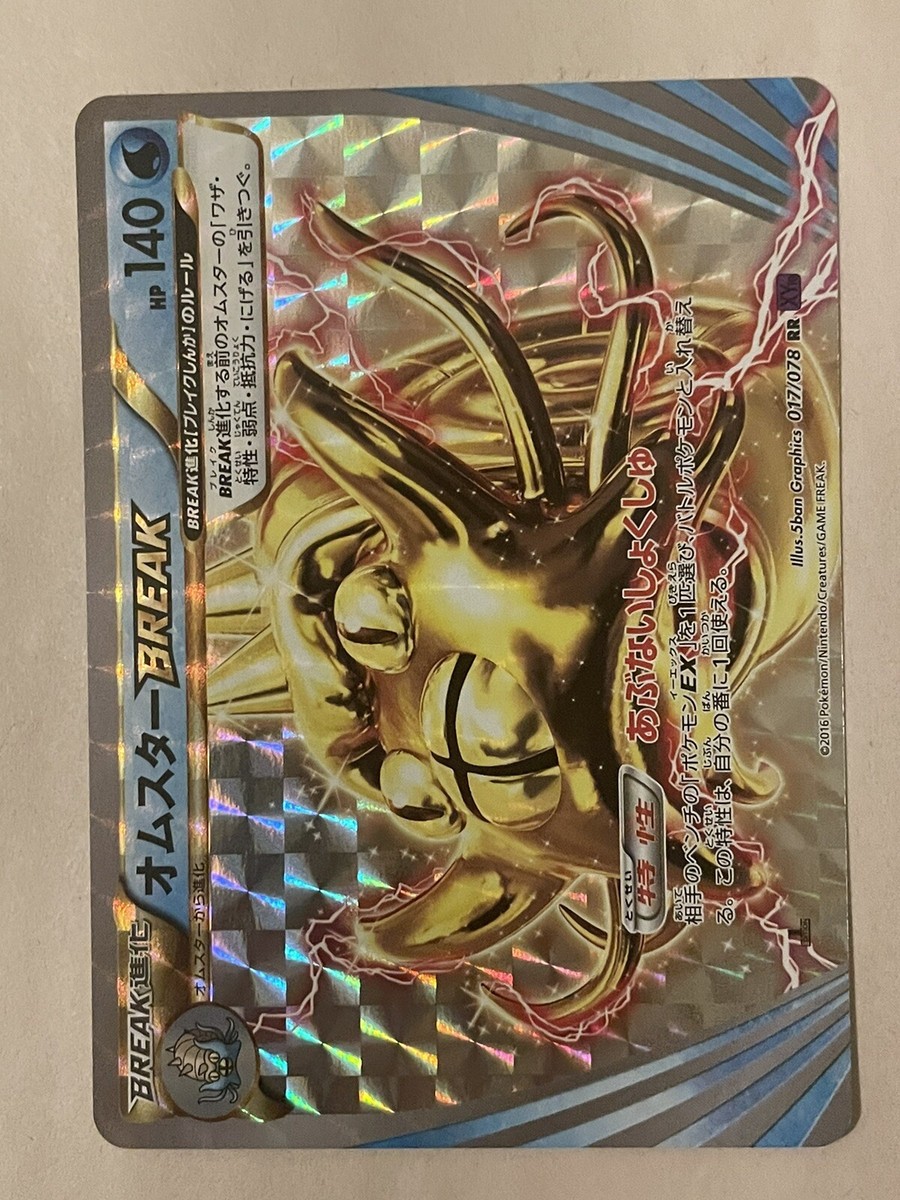 ★PSA10★【オムスターBREAK/RR/XY10/初版】017/078 Omastar BREAK 017/078 RR XY10 Awakening Psychic King