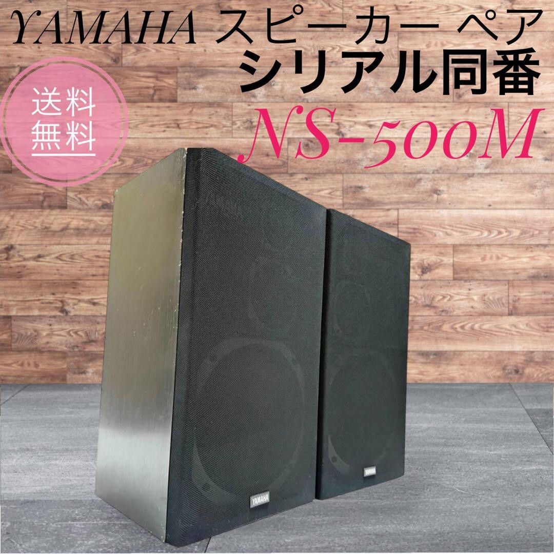 Yamaha NS-500M Vintage Speakers w/ Grills - Tested Working! | eBay