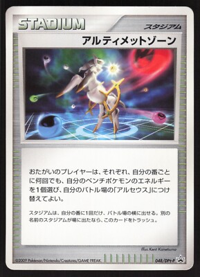 Pokémon Japanese Ultimate Zone Advent Release Promo 048/DPt-P MODERATE PLAY-2