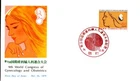 GYNECOLOGY AND OBSTETRICS CONGRESS HEALTH MEDICINE 1979 JAPAN FDC