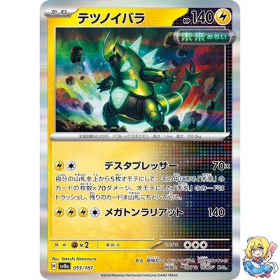 Iron Thorns 055/187 Terastal Festival ex SV8a Pokemon Card