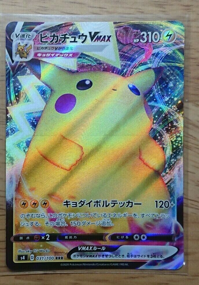 Pikachu VMAX (Japanese) 031/100 - Ultra Rare (s4)