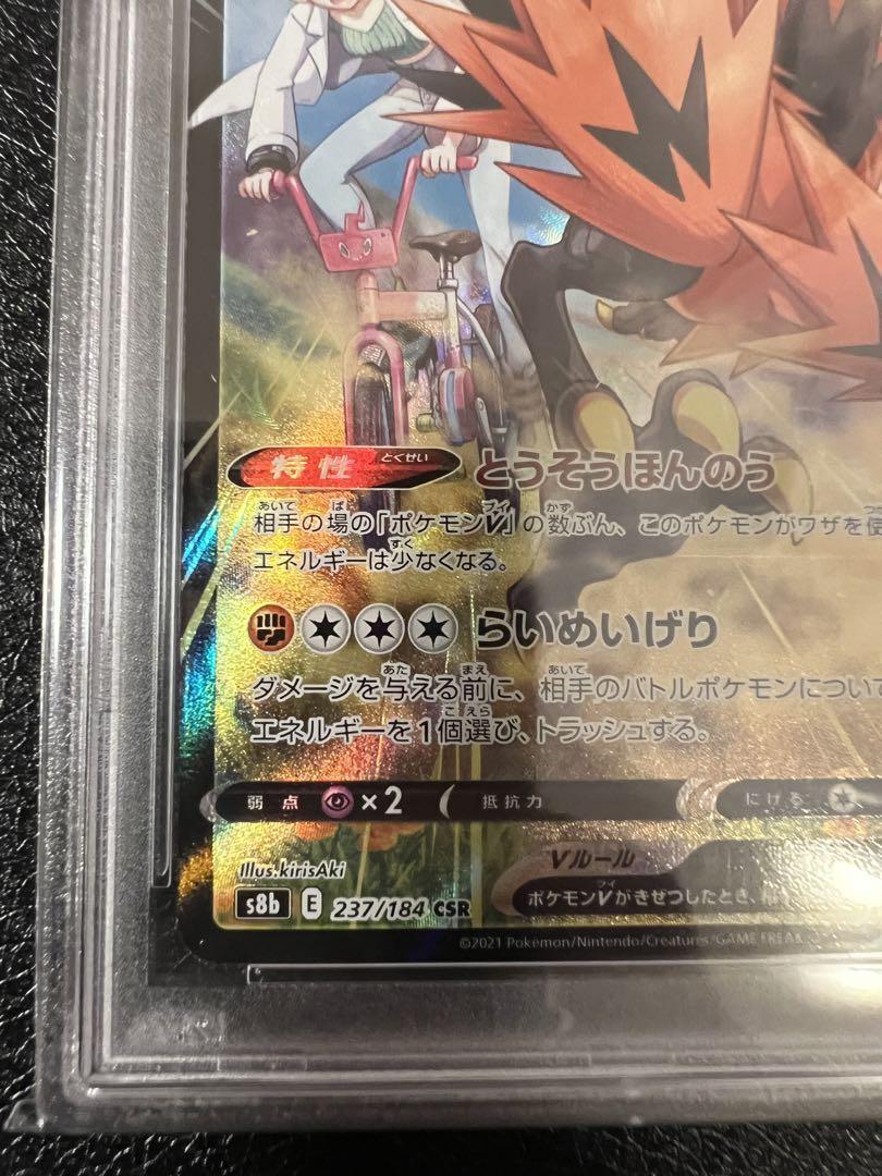 ★PSA10★【ガラルサンダーV/CSR/S8b】ZAPDOS 237/184 Psa10 Gem Mint Galarian Sunder V/Csr/S8B 2021 Zapdos V 237