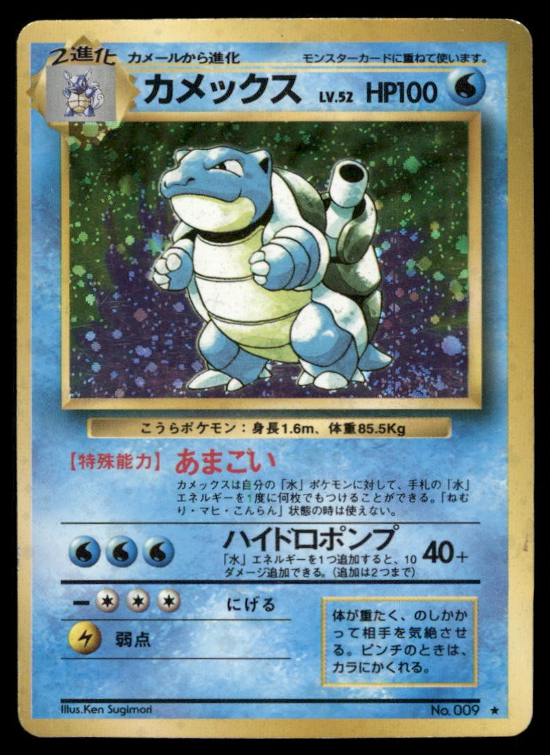 Blastoise Expansion Pack # Holo Pokemon Card