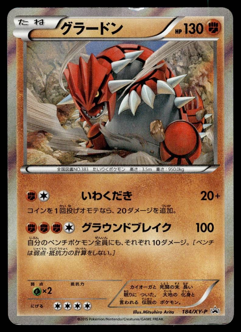 GROUDON 184/XY-P XY PROMOS JAPANESE POKEMON TCG