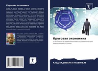 Klod Badibanga Kabengele | Krugowaq äKonomika | Taschenbuch | Russisch (2024)