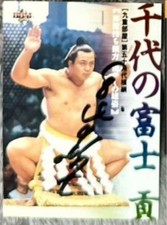 Chiyon Uji Bbm Autograph Trading Card Yokozuna Sumo Wrestler