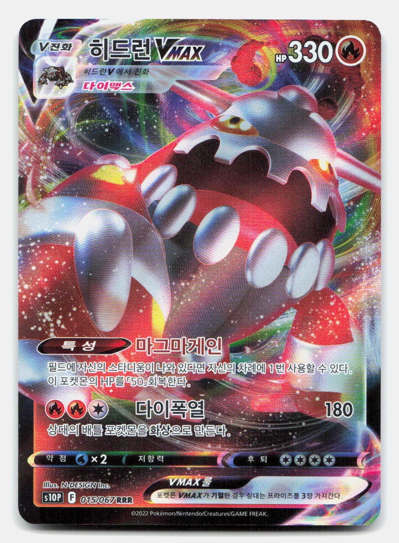 Heatran VMAX 015/067 Triple Rare Holofoil S10P: Space Juggler