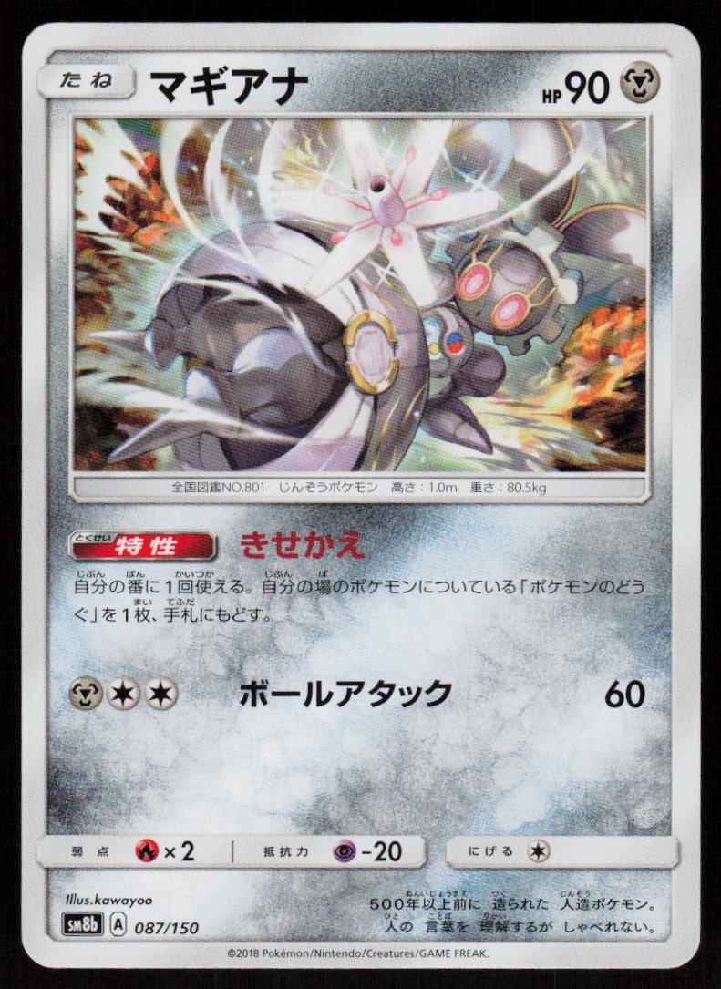Magearna 087/150 GX Ultra Shiny Pokemon Japanese Near Mint