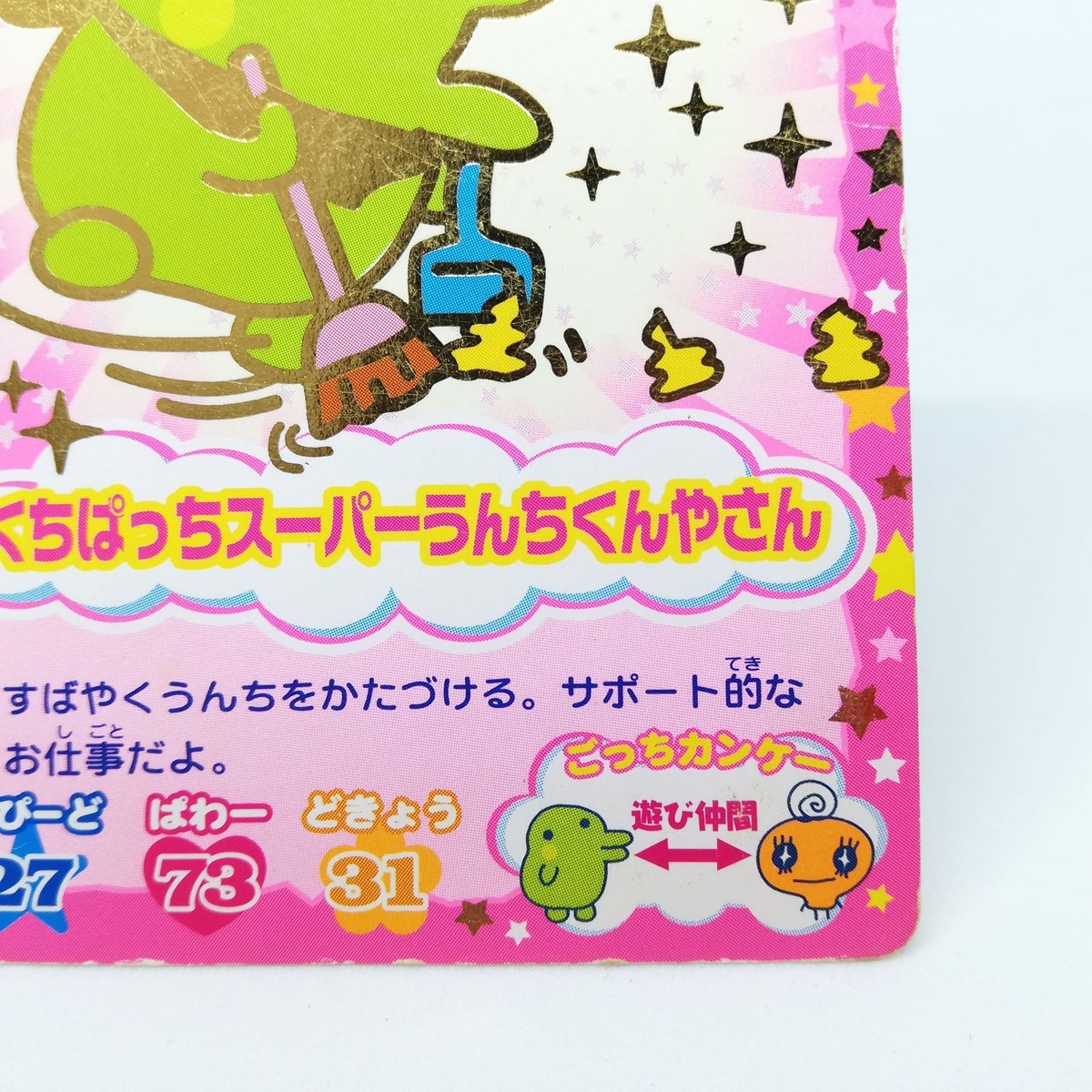 P-038 Kuchipatch Super Unchikuya Tamagotchi item Gotch Barcode