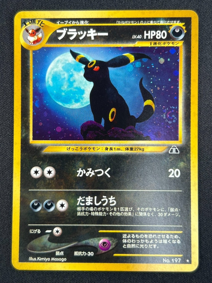 NM] Umbreon Pokemon Card Japanese No. 197 Neo Discovery Vintage