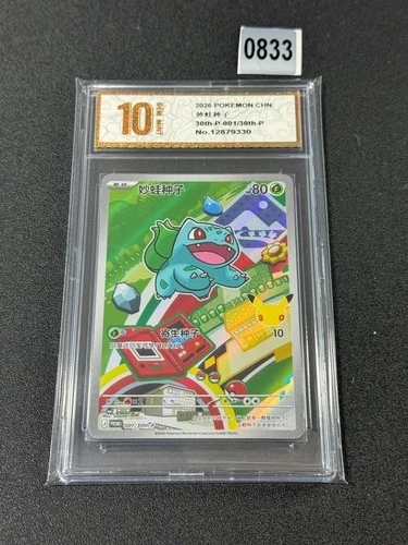 Pokémon TCG 30th Anniv Chinese Bulbasaur Promo 001/30th-P  Grade 10