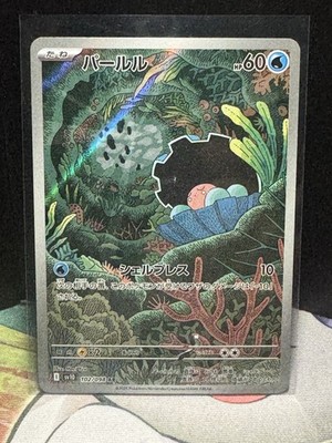 Pokemon TCG Sv10 The Glory of Team Rocket Clamperl 102/098 AR Holo JP HP60