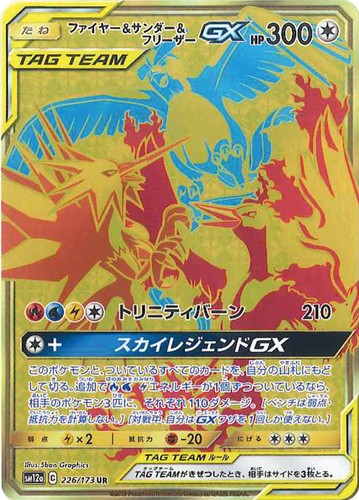 Moltres & Zapdos & Articuno GX UR 226/173 SM12a Tag All Stars Pokemon JP US SHIP