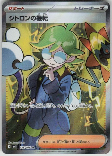 Pokemon Clemont's Wit 128/106 Holo Super Rare SV8: Super Electric Breaker NM