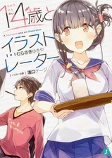 Light novel paperback 14 year old and illustrator Yukiya Murasaki