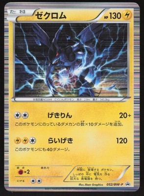 Pokémon Japanese Zekrom Promo Black White 052/BW-P EXCELLENT