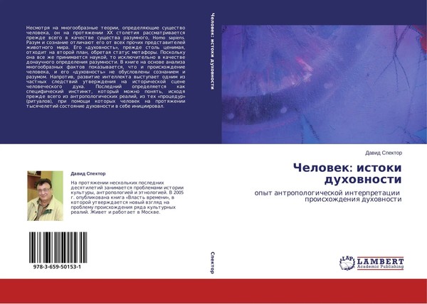 Dawid Spektor | Chelowek: Istoki Duhownosti | Taschenbuch | Russisch (2014)-image