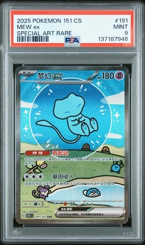 PSA 9 Pokemon Chinese Surprise Mew Ex 151C 191/151 SAR Holo Bubble