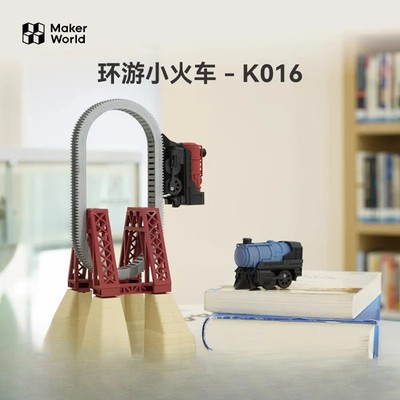 For Bambu Lab Touring Train ZH001 Maker Treasure House Creative Model Component