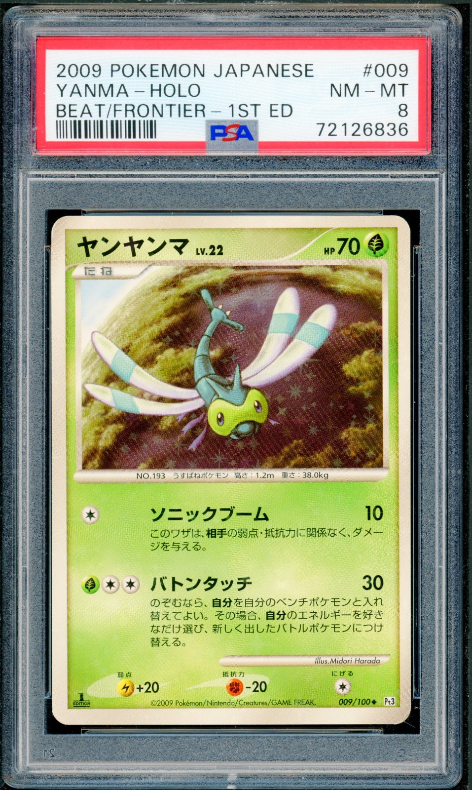 Pokémon Japanese Yanma Shiny Secret Rare Beat Frontier 1st Ed. 009/100 PSA 8