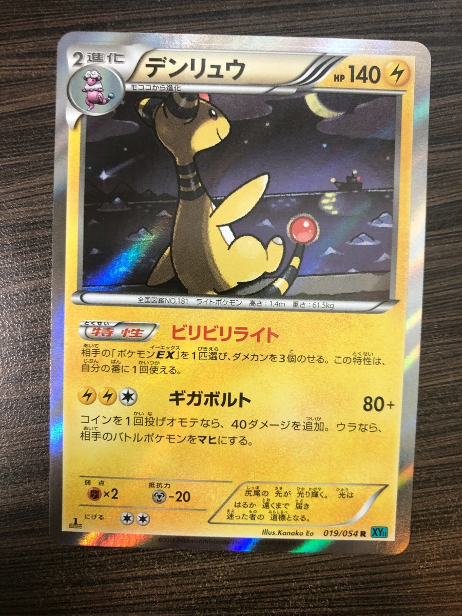 SEE PICTURES Ampharos 019/054 R XY11 1st Edition Japanese