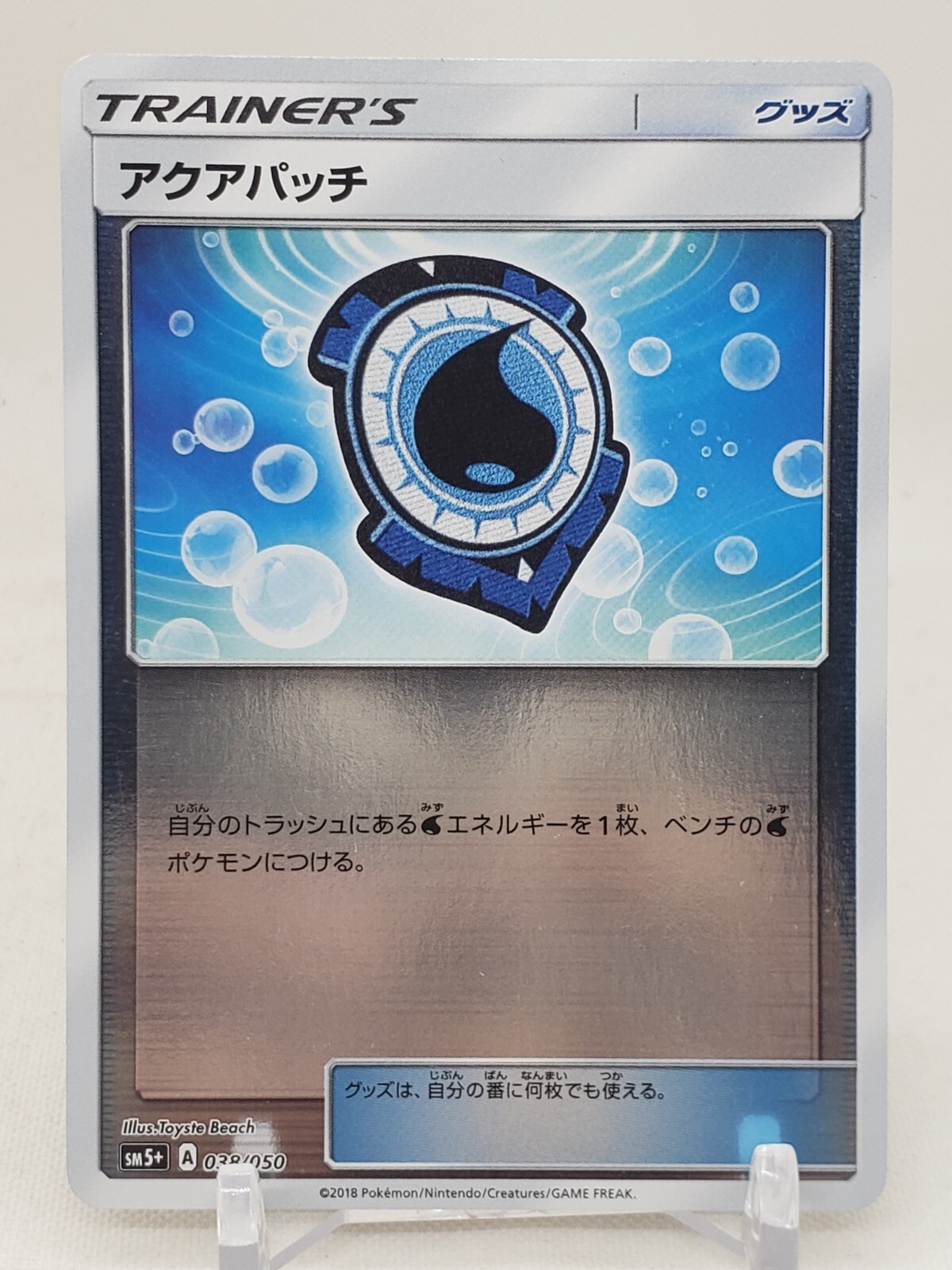 Aqua Patch Reverse Holo 38/50 SM5+ Ultra Force Japanese Pokemon Card