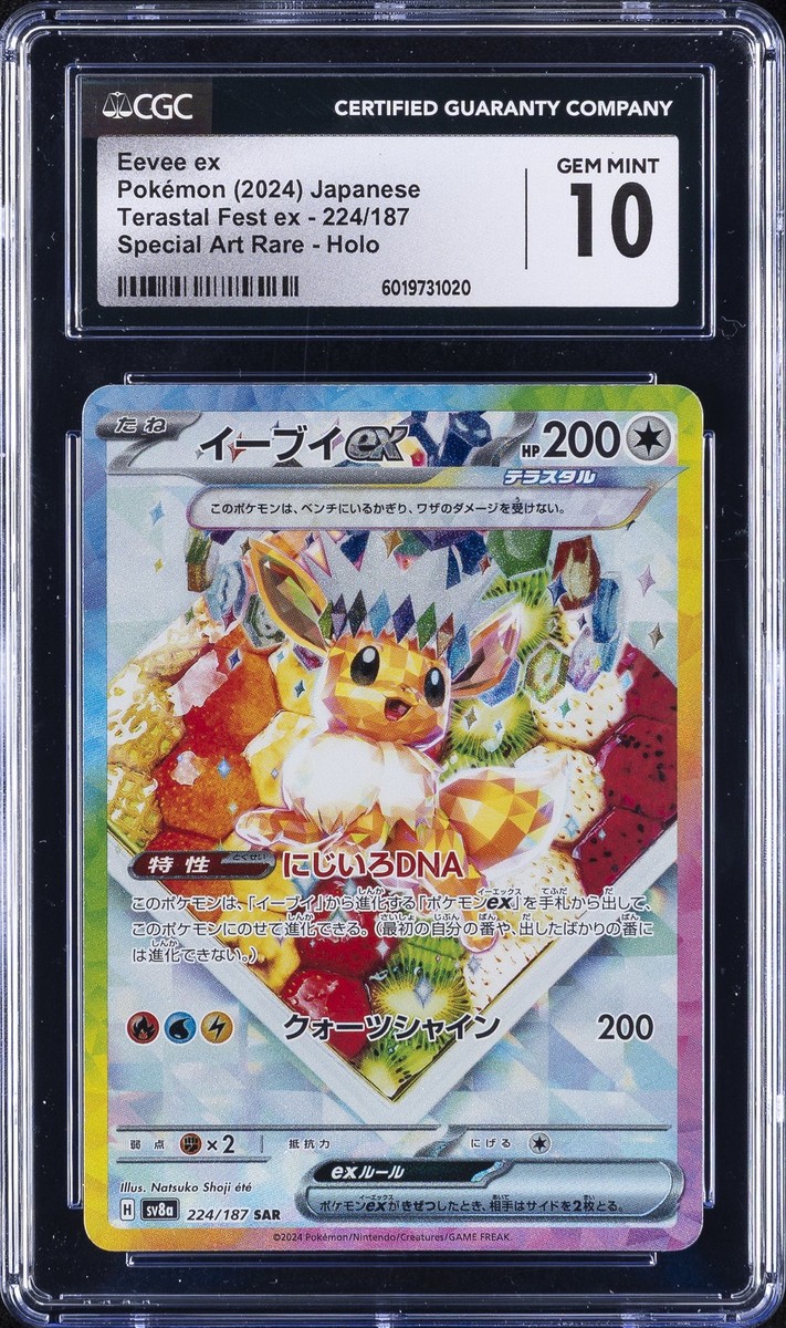 2024 ポケモンカード Eevee ex #224 GEM MT 10 PSA 10 Eevee ex SAR 224/187 Terastal Festival sv8a 2024