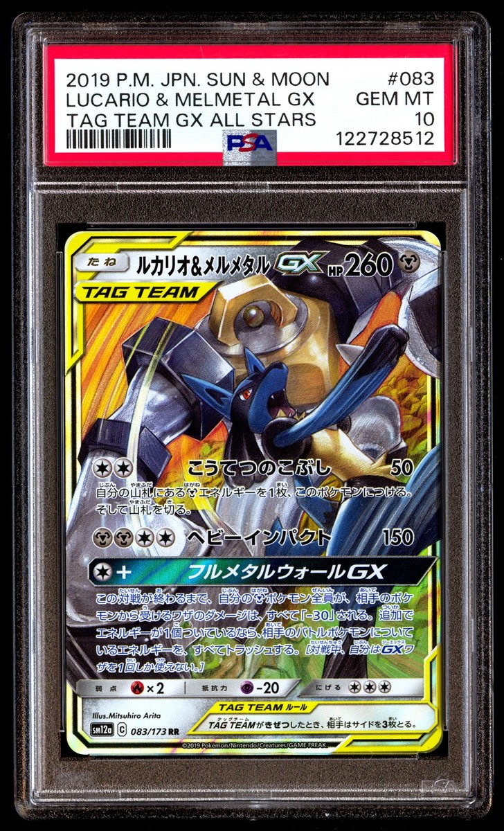 PSA 10 Lucario & Melmetal GX 083 Pokemon Sun Moon Tag Team All