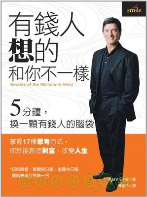 Secrets of the Millionaire Mind ('You Qian Ren Xia
