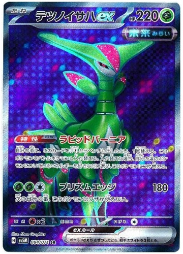 Iron Leaves ex 084/071 Super Rare SV5M Cyber Judge Pokemon Japanese Holo NM USA