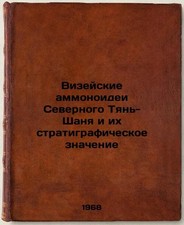 Vizeyskie ammonoidei Severnogo Tyan'-Shanya i ikh stratigraficheskoe znachenie.