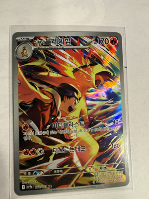 Ethan s Typhlosion 070/063 sv9a AR Full Art Holo Korean 2025