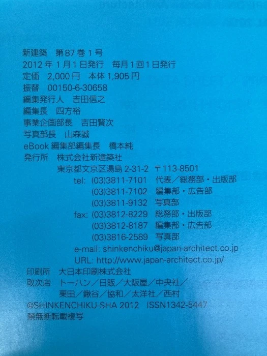 Architecture Jan 2012 Magazine Kenchikusha Architecture Magazine From Japan - Image 2 of 4